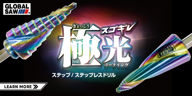 テリトリー　初版、キレイ スゴギレ 極光コーティング ドリルシリーズ - 究極の耐久性とスピード