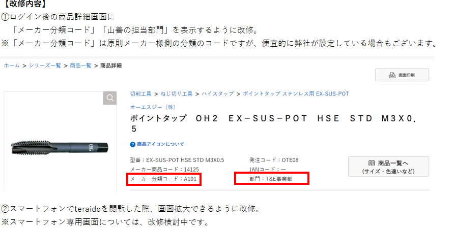 改修・改善のお知らせ
