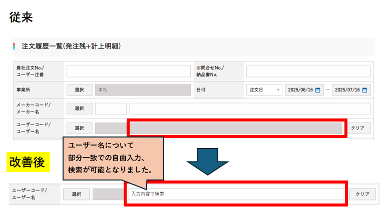 改修・改善のお知らせ