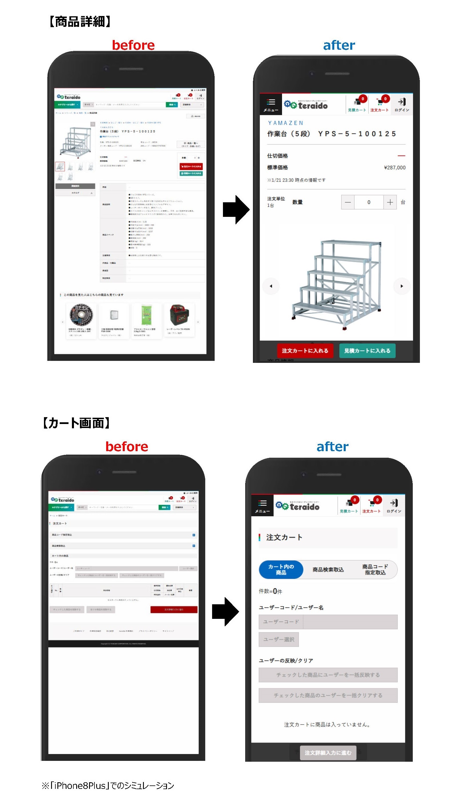 改修・改善のお知らせ（スマホサイト公開）