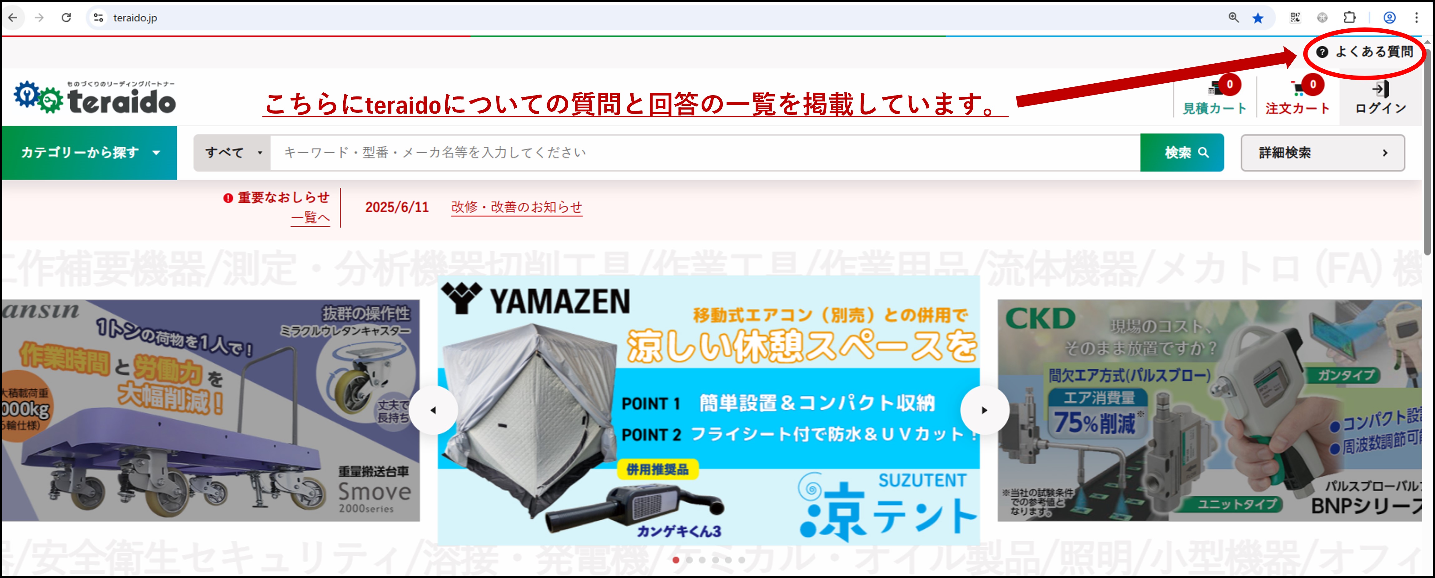 よくある質問の更新　『ログイン通知メールとは何ですか。どういう時に送信されますか。』