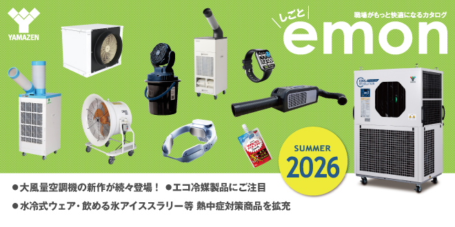 2026年夏物カタログ『しごとemon』発刊！！