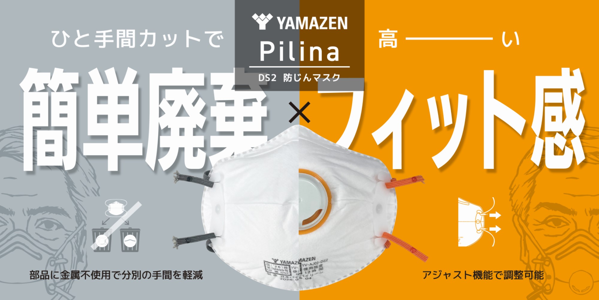 PilinaマスクDS2