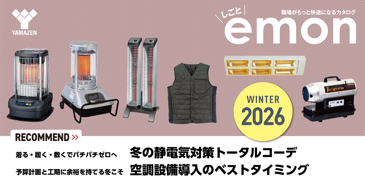 2026年冬物カタログ『しごとemon』発刊！！