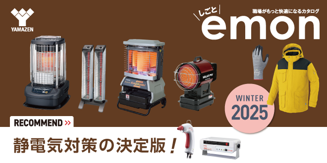 2025年冬物カタログ『しごとemon』