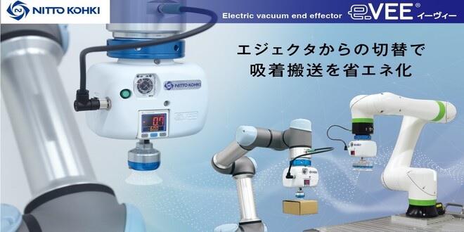 電動吸着ハンド　e-VEE (型式:EVE-500)