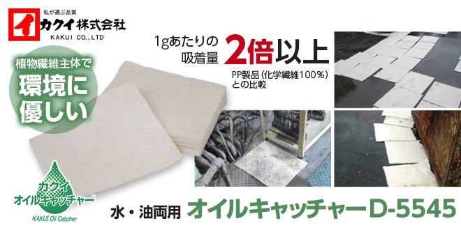 水・油両用オイルキャッチャー