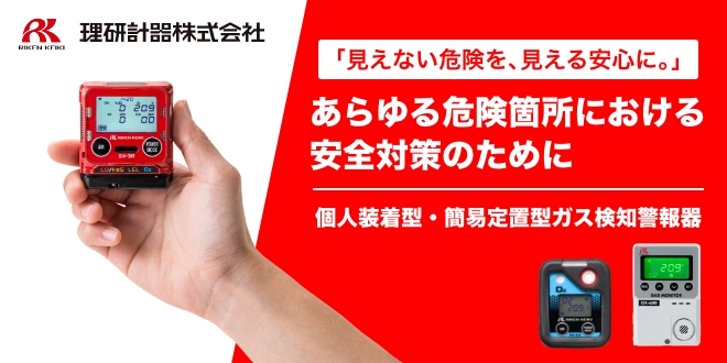使用シーンにあわせて個人装着型・簡易定置型を選定！