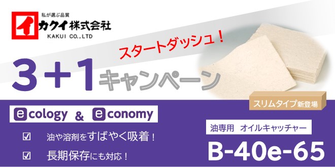 期間限定　スタートダッシュ！　3＋1キャンペーン