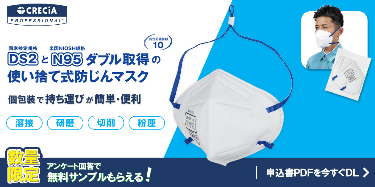 アンケート回答で「使い捨て式防じんマスク」がもらえる！