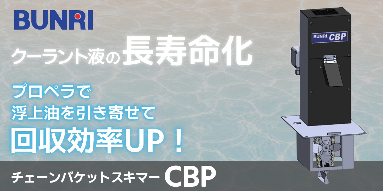 チェーンバケットスキマー