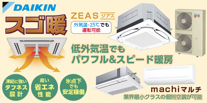 スゴ暖シリーズ