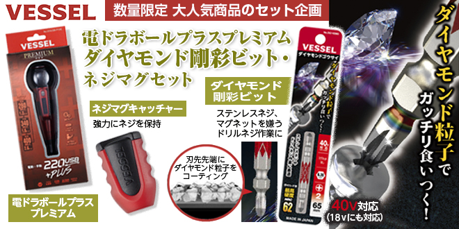 VESSELセット商品