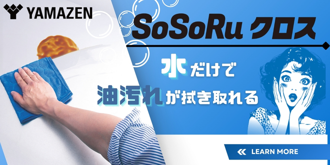 SoSoRuクロス