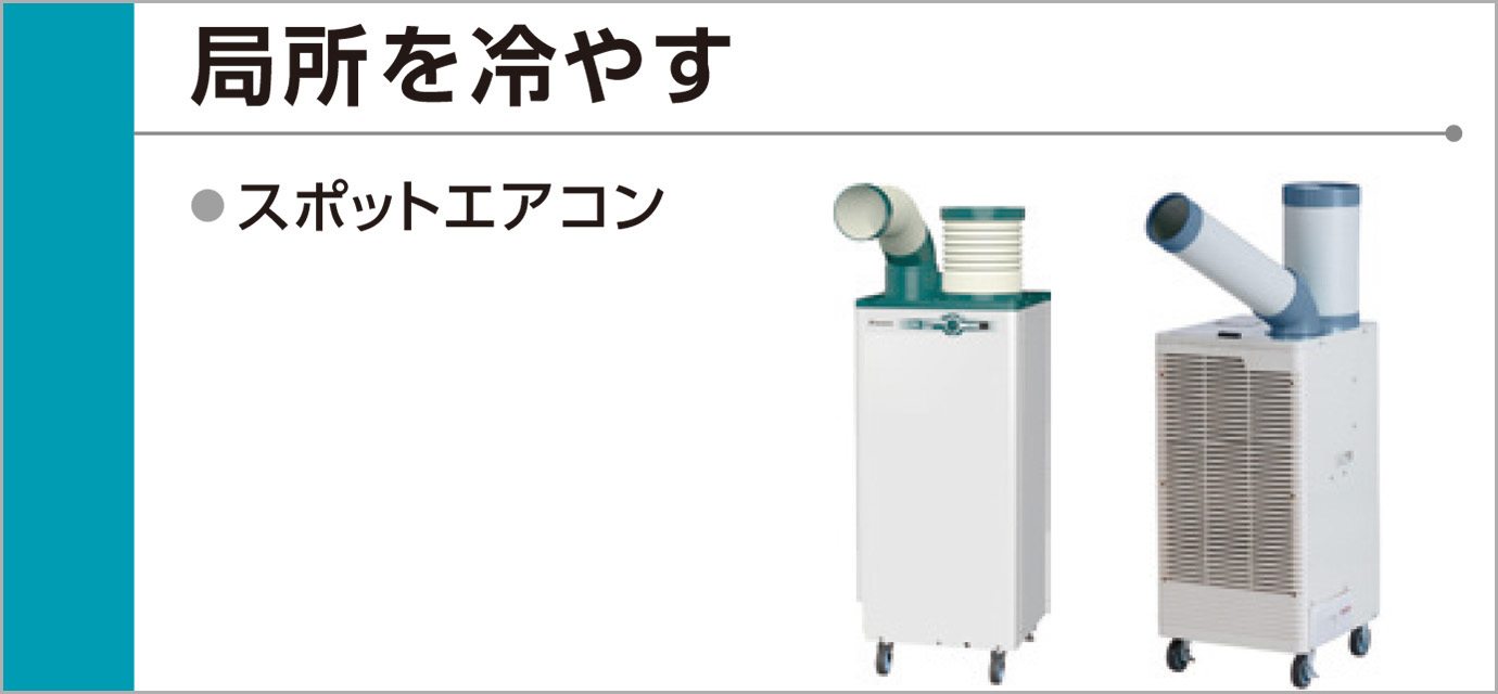 局所を冷やす