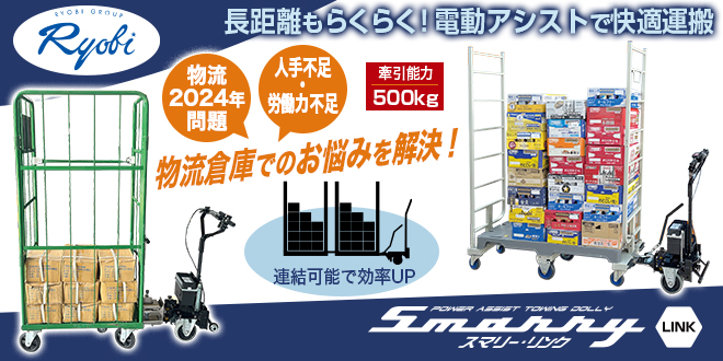 SmarryLINK（スマリーリンク）